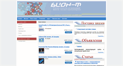 Desktop Screenshot of bion-m.ru